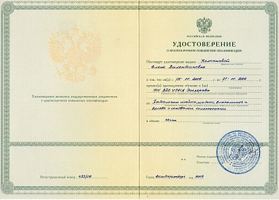 Удостоверение о повышении квалификации "Патология шейки матки", 2009г.