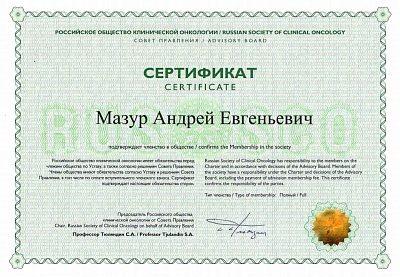 Сертификат действительного члена Общества клинической онкологии